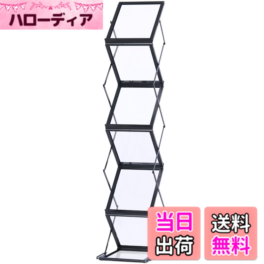【送料無料】上質 高級 お洒落 雑誌ラック マガジンラック 折りたたみ 3段階調整可能 組み立て不要 耐久性 頑丈 おしゃれ マガジンスタンド 雑誌収納 大容量 空間作り スリム シルバー 銀 ブラック 黒 150x35x25cm アルミニウム製 色：ブラック
