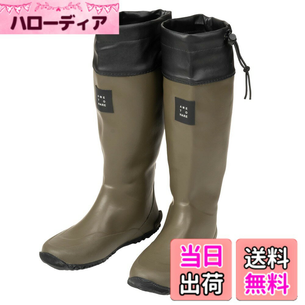 【送料無料】[アメトハレ] レインブーツ ロング 長靴 折りたたみ 折り畳み 折りたたみ長靴 レインシューズ レディース メンズ 釣り 園芸 農業 農作業 フェス ametohare AH-600 ロールアップレインブーツ 色：オリーブ、サイズ：25.5~26.0 cm