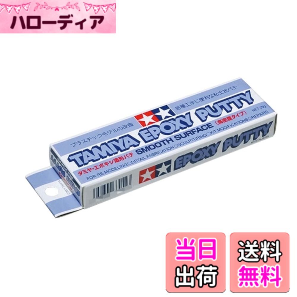 【送料無料】タミヤ メイクアップ材シリーズ No.52 エポキシ造形パテ(高密度タイプ) 25g 模型用素材 87052