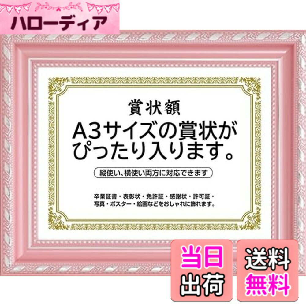【送料無料】賞状額縁 高級 フォトフレーム 写真入れ 写真立て A4・A3サイズ 金色 壁掛け 縦横対応 寄せ書き 功労賞 認定書 感謝状 修了書 卒業証書 表彰状額縁結婚式 ブライダル ポスター 家族写真 パネル おしゃれフレーム 金 ゴールド 色：ピンク、サイズ：A3
