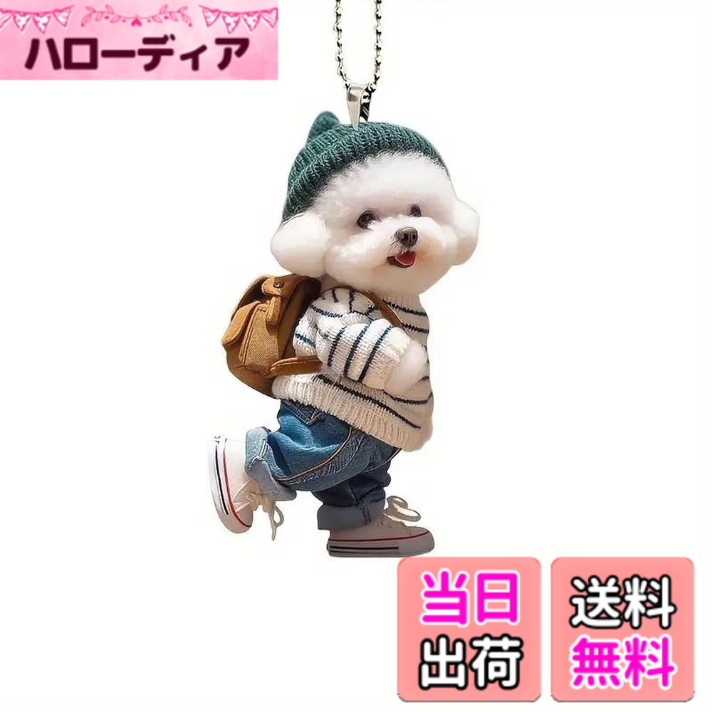 【送料無料】車内飾り 車ペンダントキーホルダー 2D小犬アクリルキーホルダーキーリング おしゃれ レ ...