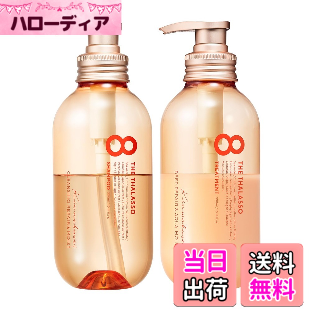 Rakuten - 【送料無料】エイトザタラソ モイスト お試し容量 限定キット（シャンプー＆トリートメント）(キンモクセイの香り)