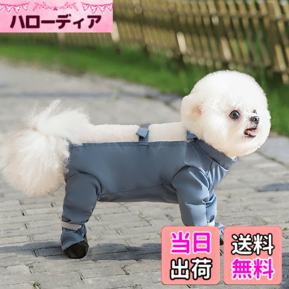 【送料無料】TARATI 犬 服 防水 パンツ 足付き お腹カバー つなぎ型 汚れ防止 小型犬 中型犬 散歩 用品 ペットウェア 雨具 軽量 着せやすい ドッグウェア 防塵 防汚 防水ズボン 洗える 調節可能 バックル 軽量 かわいい グレー 色：グレー、サイズ：XL（約5.5-6.5kg）