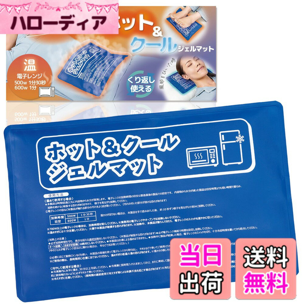 【送料無料】コモライフ 冷感温感 温冷両用 ゲル ジェル ホット クール くり返し使える 色：青、サイズ：ホット&クールジェルマット