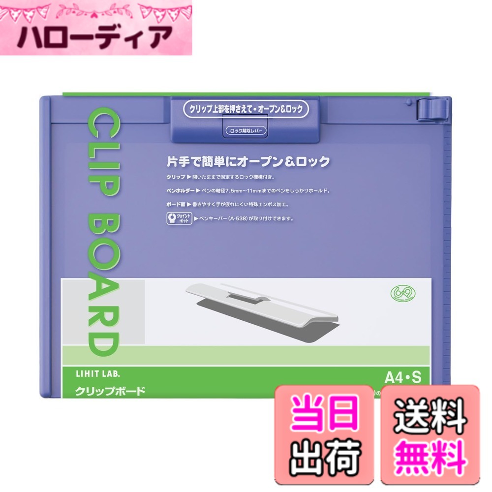 乐天商城 - 【送料無料】リヒトラブ クリップボード#20250314 色：ブルーバイオレット、サイズ：A4