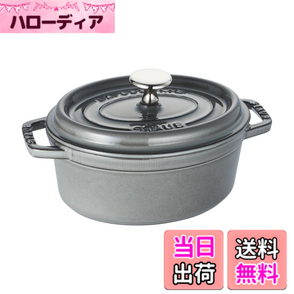 Rakuten - 【送料無料】staub ストウブ 「 ピコ ココット オーバル ブラック/グレー/チェリー 」 色：02)グレー、サイズ：17cm