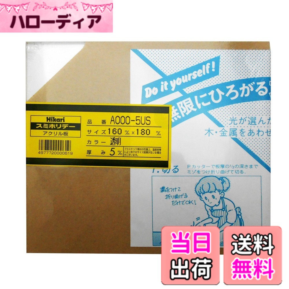 商品情報商品の説明アクリル板主な仕様 厚さ:5mm