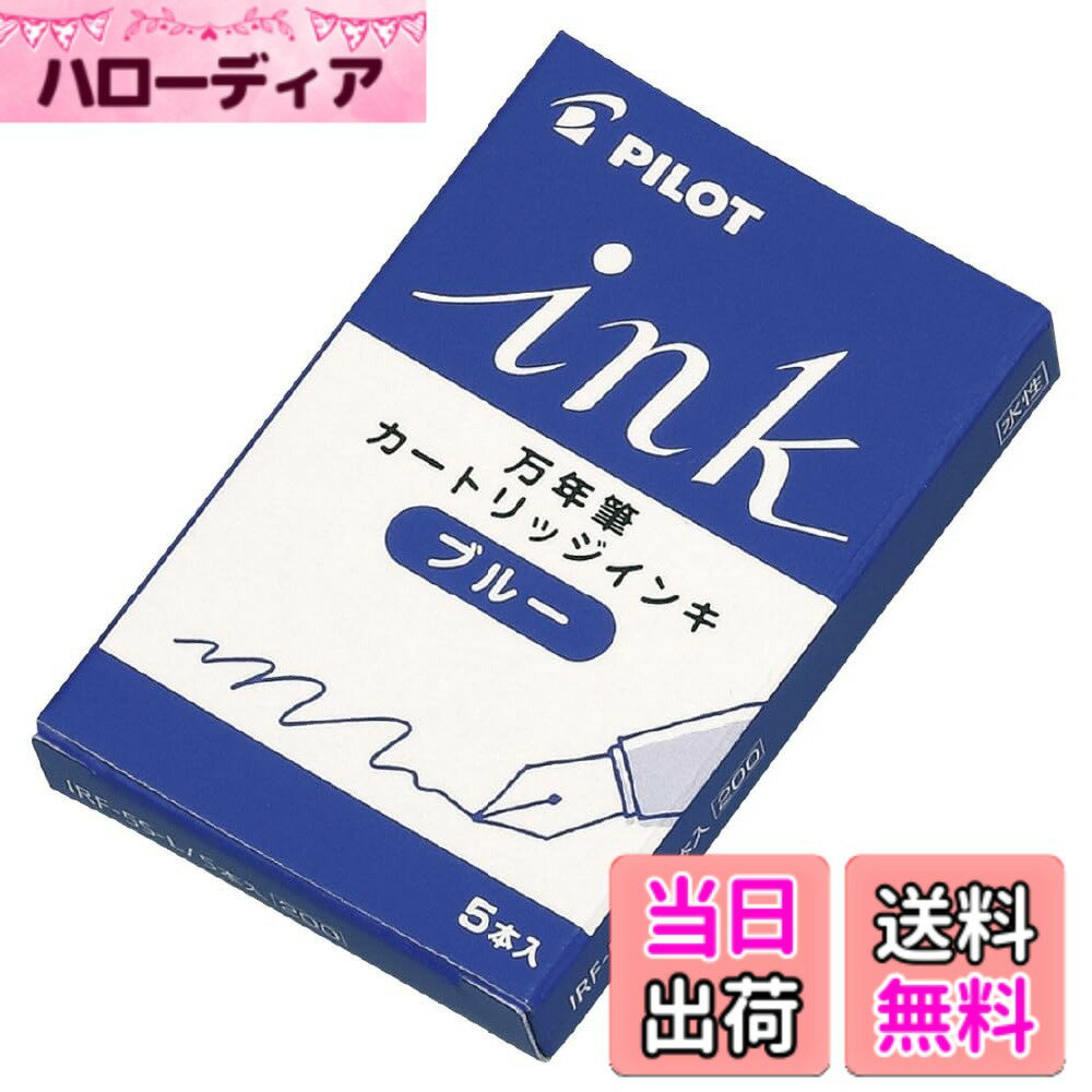 商品情報商品の説明PILOT インキ マンネンヒツ カライインキカートリッジ L IRF5SL主な仕様 【特徴】