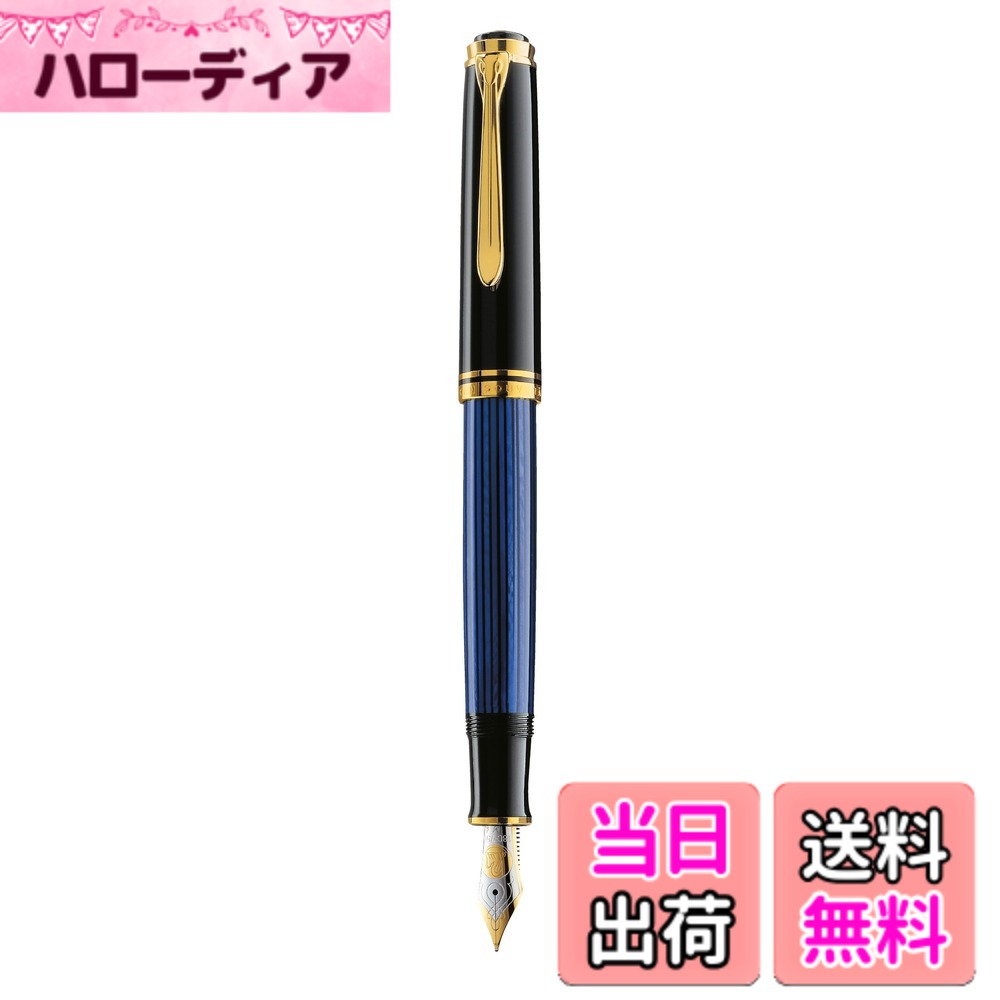 Pelican - 【送料無料】ペリカン 万年筆 ブルー縞 スーベレーン M600 正規輸入品 色：ブルーストライプ、サイズ：ペン先M 中字