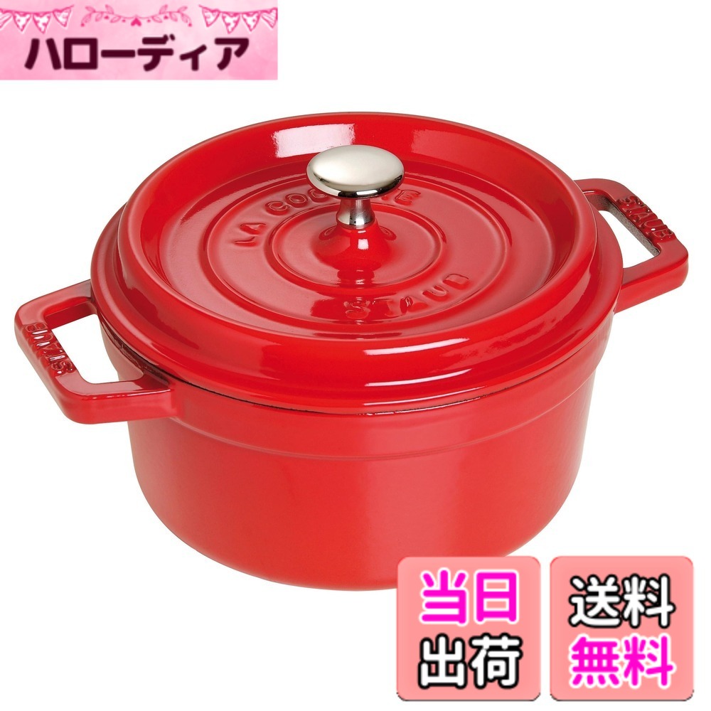 【送料無料】staub ストウブ 「 ピコ ココット ラウンド ブラック/グレー/チェリー 」 色：03)チェリー、サイズ：22cm