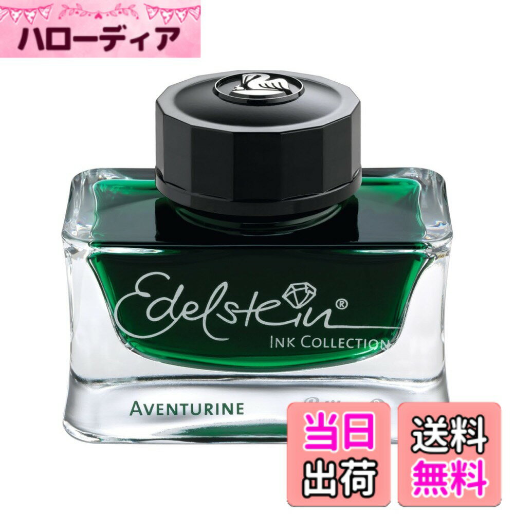商品情報商品の説明エーデルシュタインはドイツ語で「宝石」を意味し、宝石の名が付けられたインクは、それぞれの宝石のような鮮やかで個性的な色合いをお楽しみいただけます。主な仕様 Pelikan エーデルシュタイン ボトルインク品番：EdelsteinBottleAventurinebr色：アヴェンチュリン内容量：50mlbr塗料の種類：水性染料インク