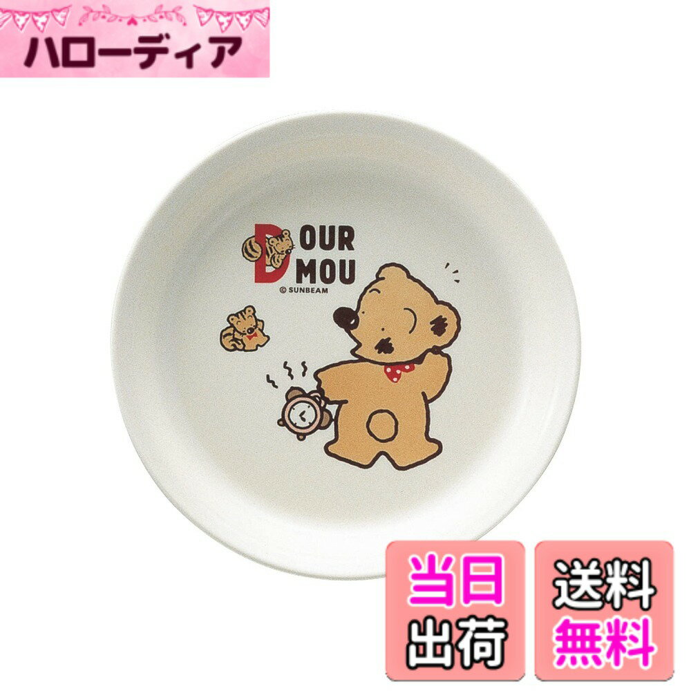商品情報商品の説明商品紹介 ●メラミン樹脂製なので軽量・高耐久 ●乳幼児向けに必要なアイテムを揃えました。 ●お茶目な熊さんはいつも子供たちの人気者です。 ●保育園・幼稚園施設向け　業務用対応 ●食洗器対応・保管庫対応 ●洗浄機対応主な仕様 サイズ:直径x高さ(mm)160xH23br本体重量:100gbr素材・材質:メラミン樹脂原産国:日本