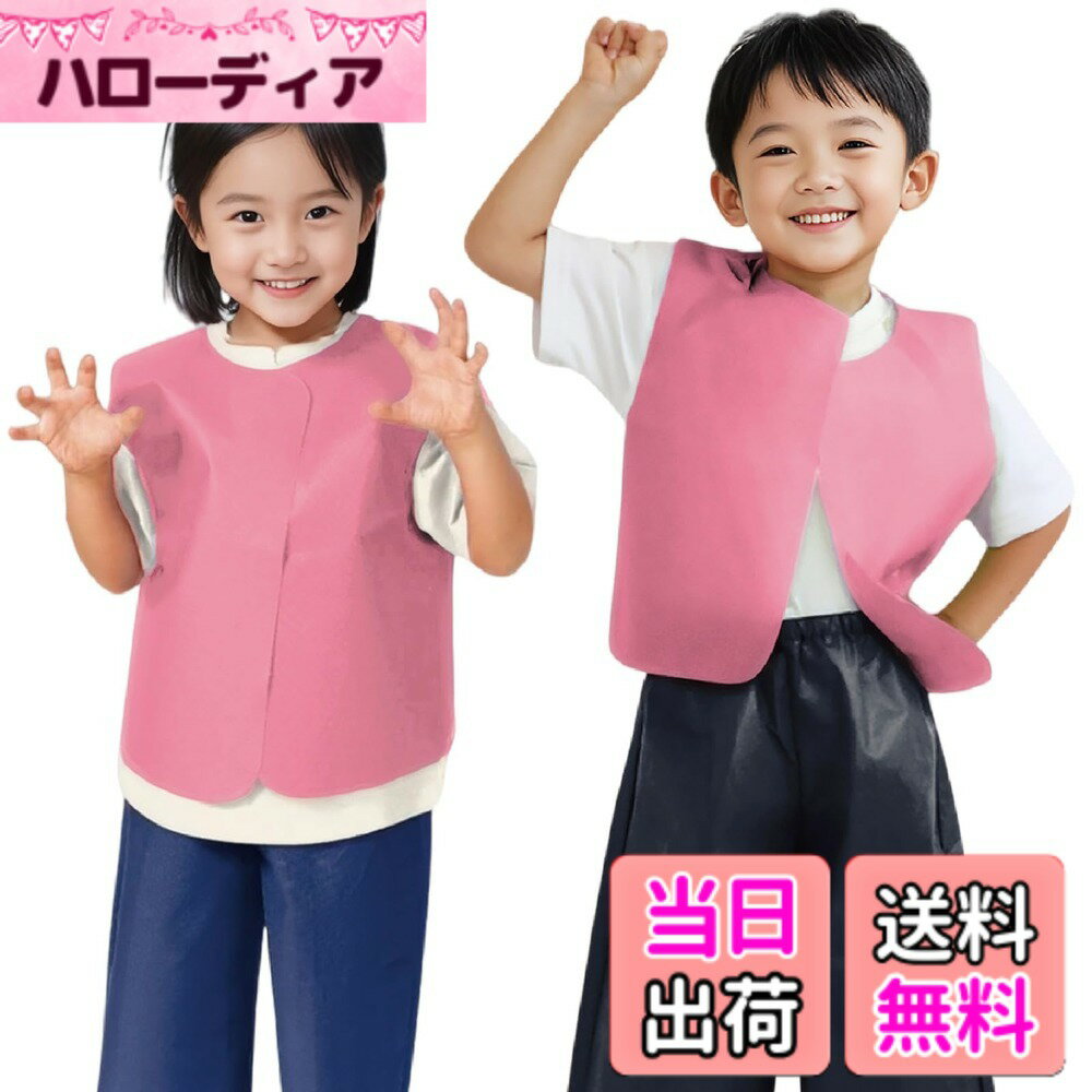 【送料無料】アーテック(Artec) 発表会 キッズコスチューム 衣装ベース ベスト 色：ピンク、サ ...