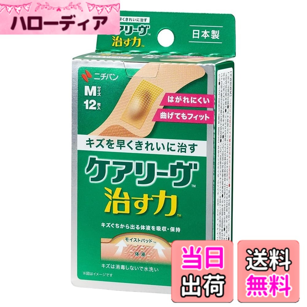 乐天商城 - 【送料無料】ニチバン　ケアリーヴ 治す力 サイズ：Mサイズ