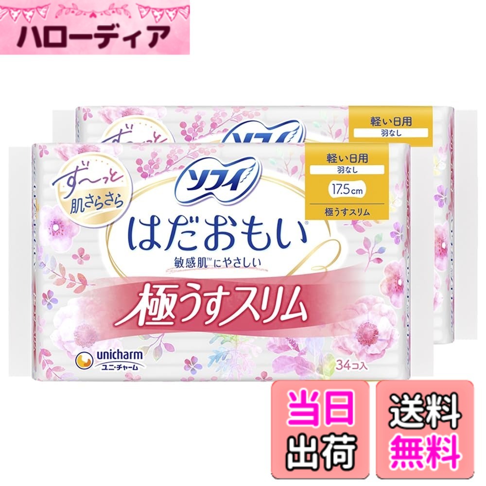 商品情報商品の説明・いいとこどりを実現! やわらかい極うすスリムなのに、しっかり吸収べたつかない。敏感肌を大切にいたわる極うすスリムで、軽い日もつけていないような軽やかな心地で過ごせます。 ・表や裏にちょっとHappyデザイン。憂うつな生理の日も、ちょっとHappyに。主な仕様 内容量:68枚(34枚x2)サイズ:17.5cm(軽い日用)極うすスリム生理中の敏感肌にやさしい商品サイズ (幅X奥行X高さ) : 20.6x30.6x14.6cm