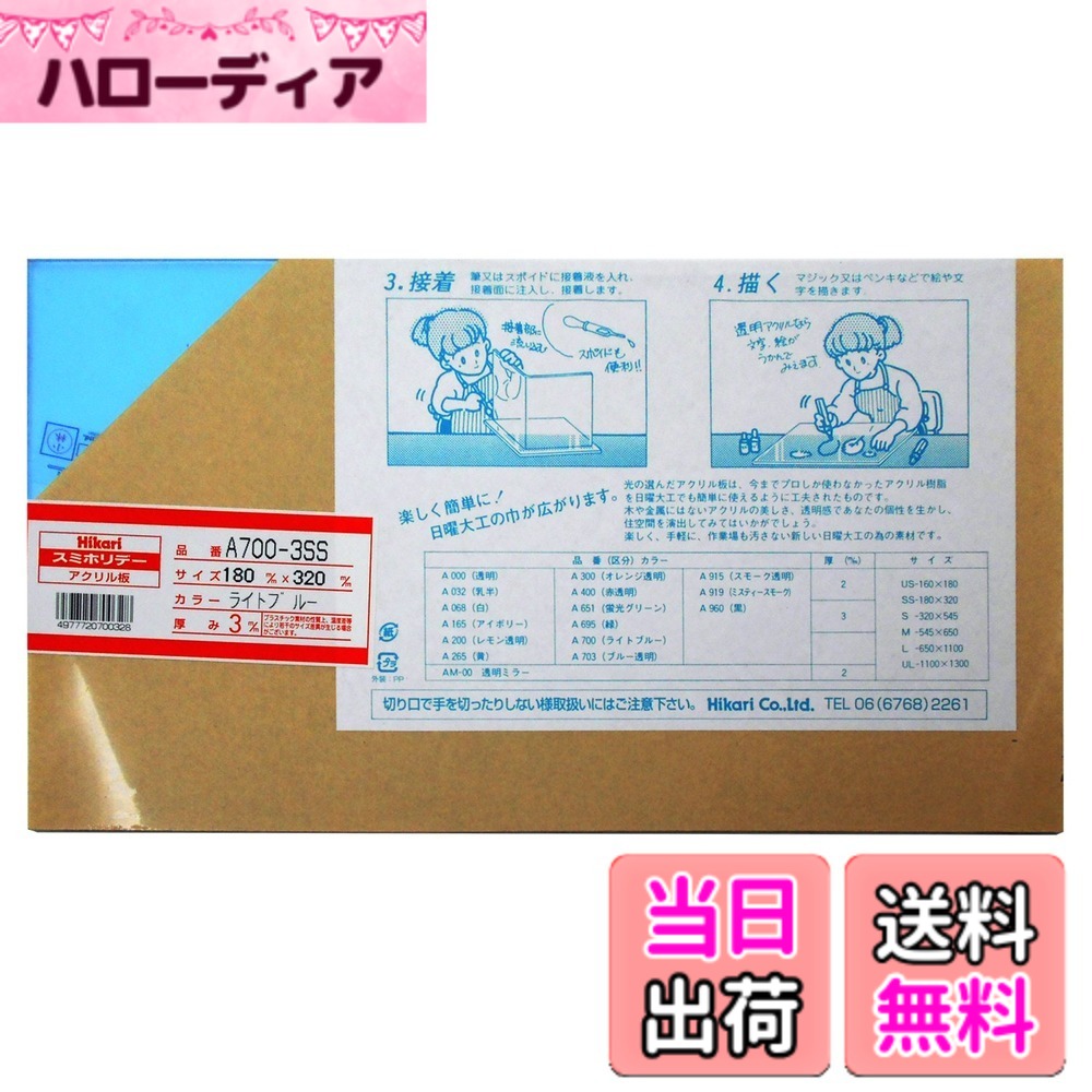 商品情報商品の説明スミホリデー(アクリル板)主な仕様 厚mm:3br梱包サイズ:0.3x18.0x32.0cm