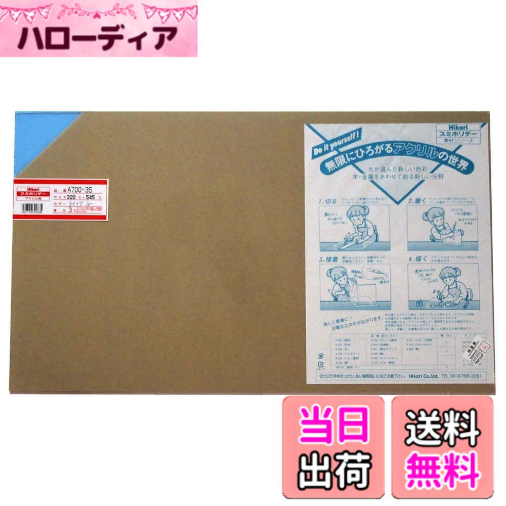 商品情報商品の説明スミホリデー(アクリル板)主な仕様 厚mm:3brパッケージ重量: 0.54 kg
