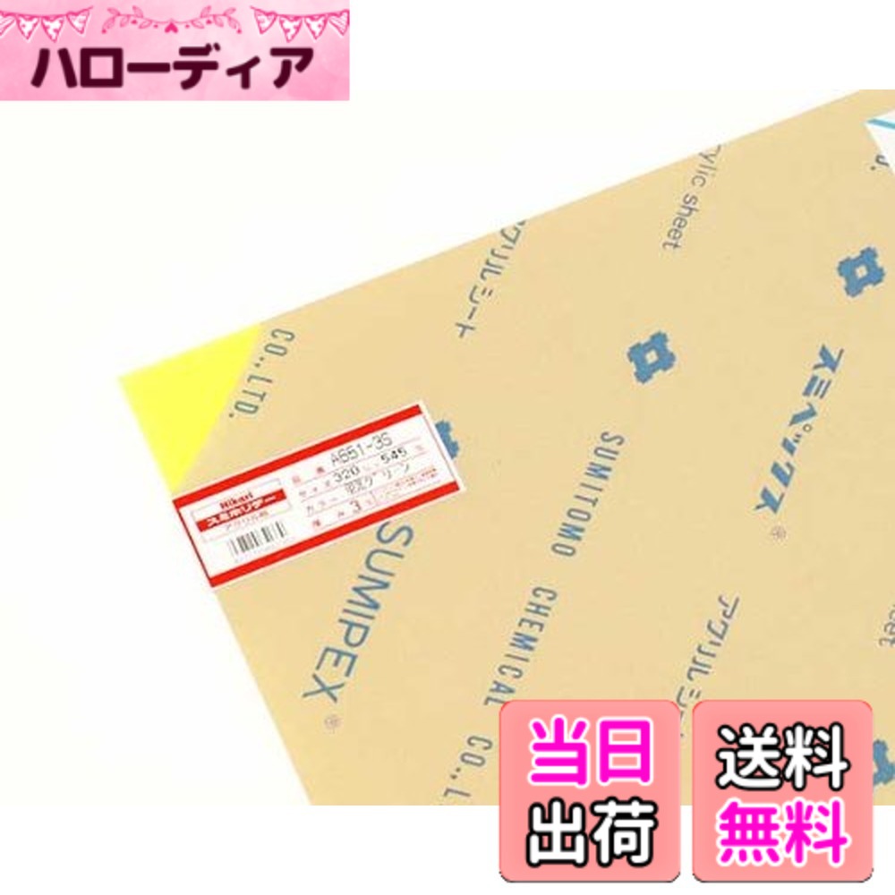 商品情報商品の説明スミホリデー(アクリル板)主な仕様 スタイル:3mm厚梱包サイズ:0.3x32.0x54.5cmbrパッケージ重量: 0.58 kg