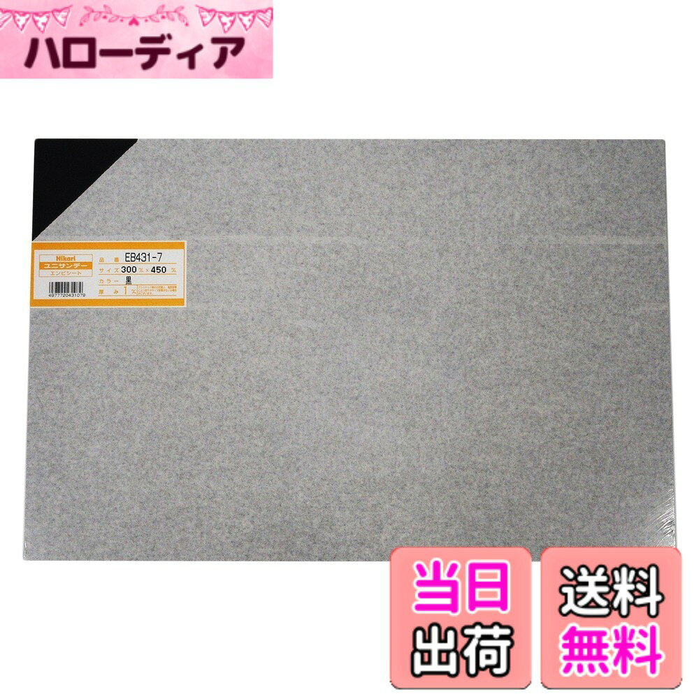商品情報商品の説明ユニサンデー 模型材料やディズプレイ、雑貨制作などの材料に用いられる一般的な塩ビ板 ドライヤー等で部分的に熱して変形・加工することができる 対薬品性、電気絶縁性に優れ、燃えにくい素材 ※加熱加工する際はやけどに十分注意すること主な仕様 材質:塩化ビニル樹脂サイズ:1x300x450mmbr熱変形温度:約65~70度色:黒模型や雑貨の制作及びディズプレイなどの材料に使用される、一般的な塩ビ板。
