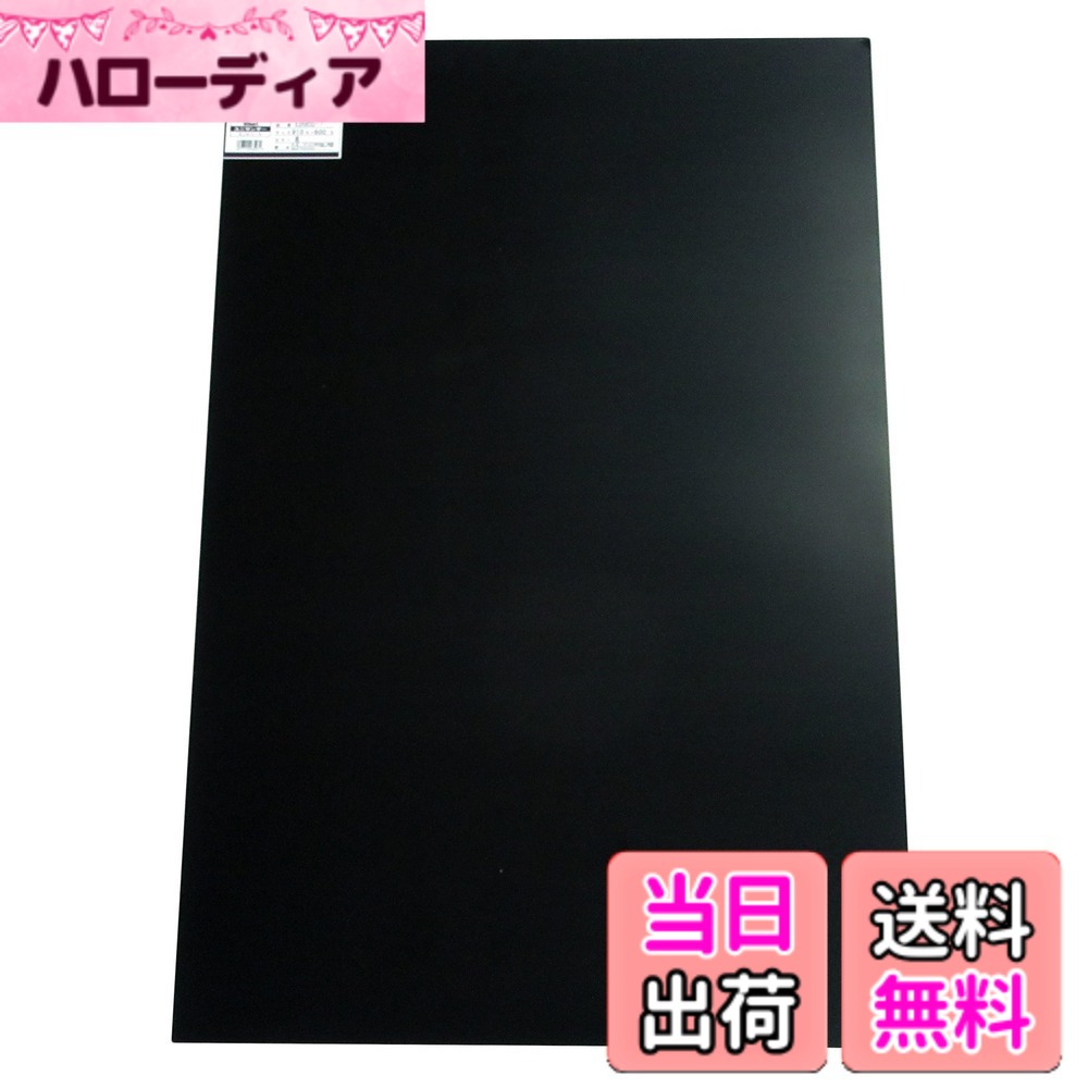 【送料無料】光 ユニサンデー エンビ板 色：黒、サイズ：910X600mm