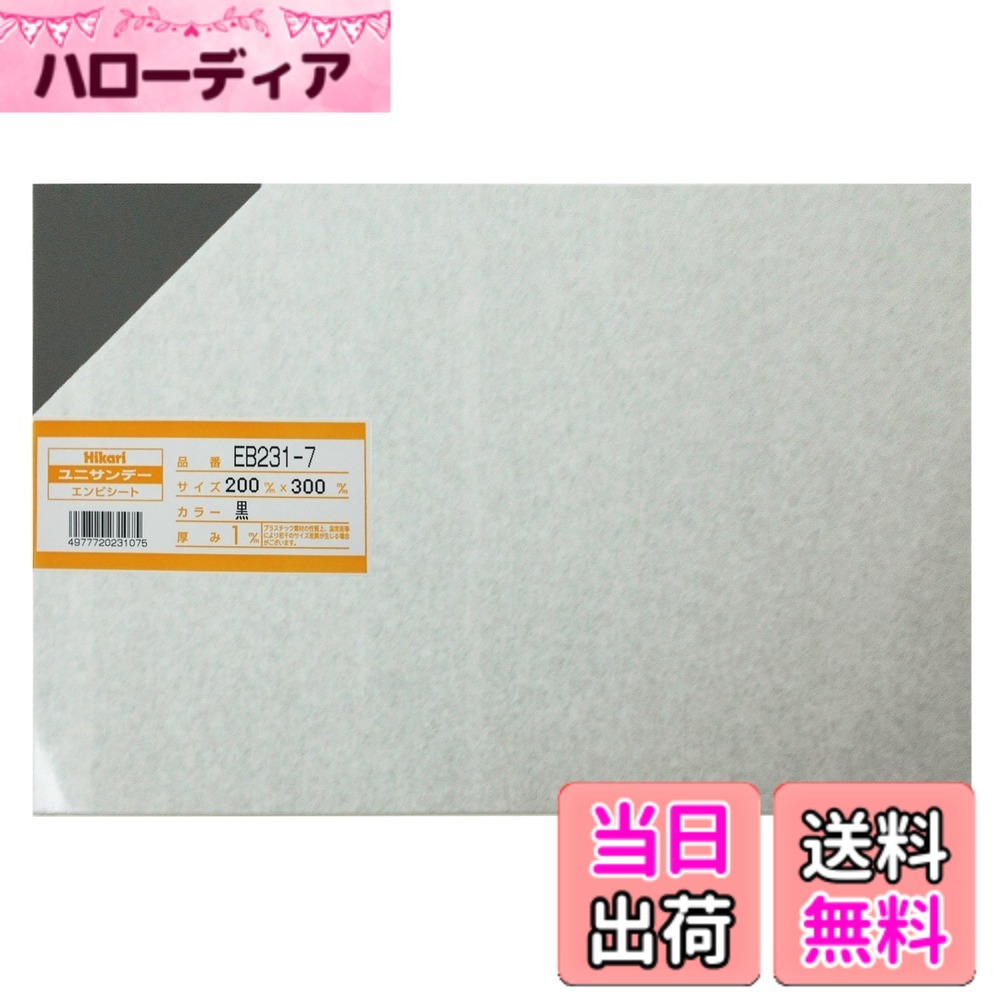 商品情報商品の説明ユニサンデー 模型材料やディズプレイ、雑貨制作などの材料に用いられる一般的な塩ビ板 ドライヤー等で部分的に熱して変形・加工することができる 対薬品性、電気絶縁性に優れ、燃えにくい素材 ※加熱加工する際はやけどに十分注意すること主な仕様 材質:塩化ビニル樹脂サイズ:1x200x300mmbr熱変形温度:約65~70度色:黒模型や雑貨の制作及びディズプレイなどの材料に使用される、一般的な塩ビ板。