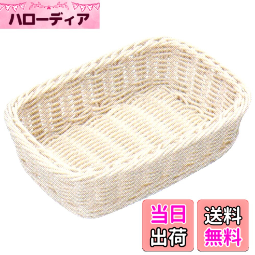 【送料無料】萬洋 樹脂バスケット角型 色：白、サイズ：2L