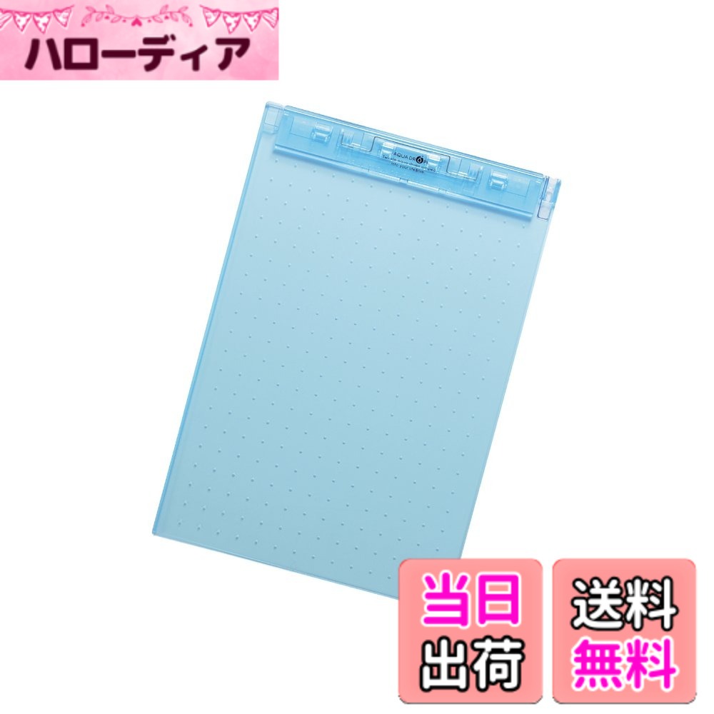 【送料無料】リヒトラブ AQUA DROPs 超薄型クリップボード#20250314 色：ブルー、サイズ：A4