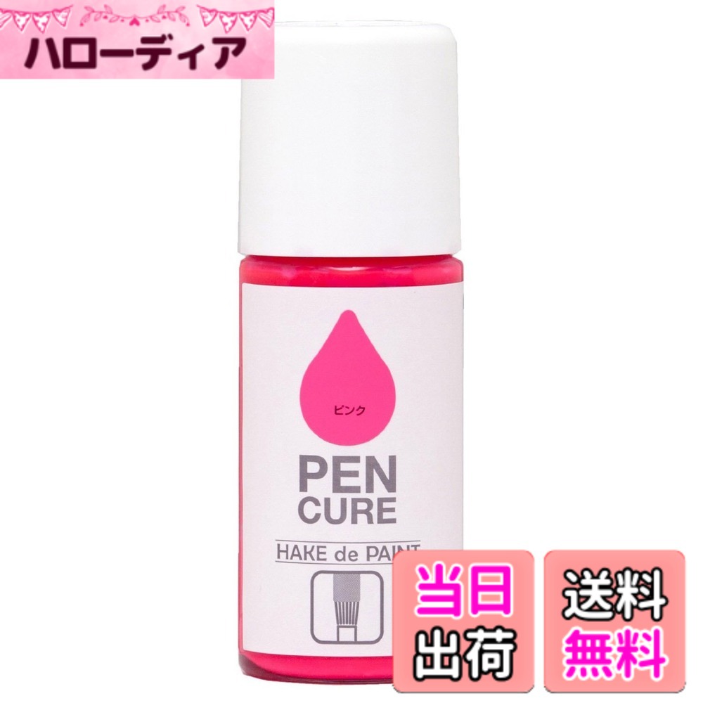 【送料無料】ニッペ ペンキュア HAKE de PAINT 色：蛍光ピンク、サイズ：25ml