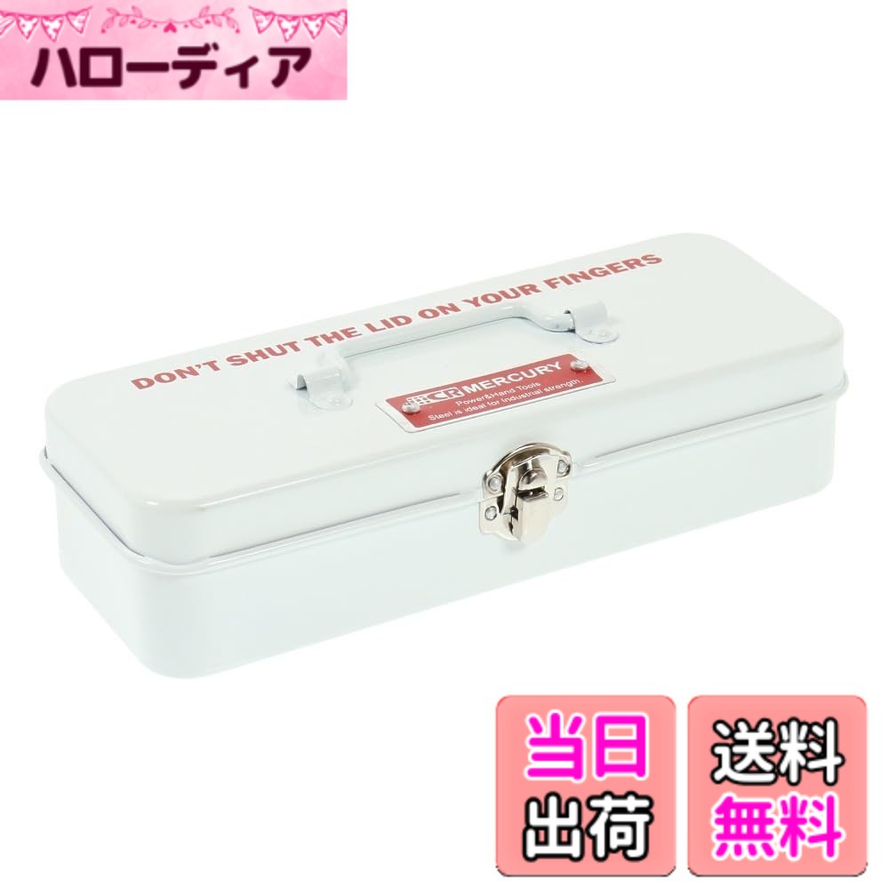【送料無料】MERCURY(マーキュリー) ブリキミニツールボックス 色：ホワイト、サイズ：サイズ：約W21 D8 H4.5