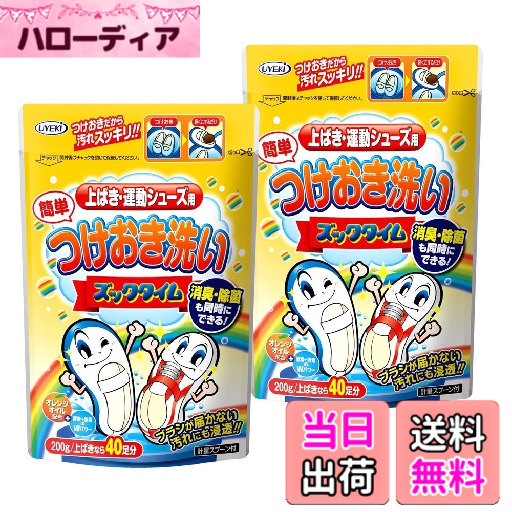 【送料無料】【まとめ買い】つけおき洗い ズックタイム 上ばき・運動シューズ用 200g サイズ：2個