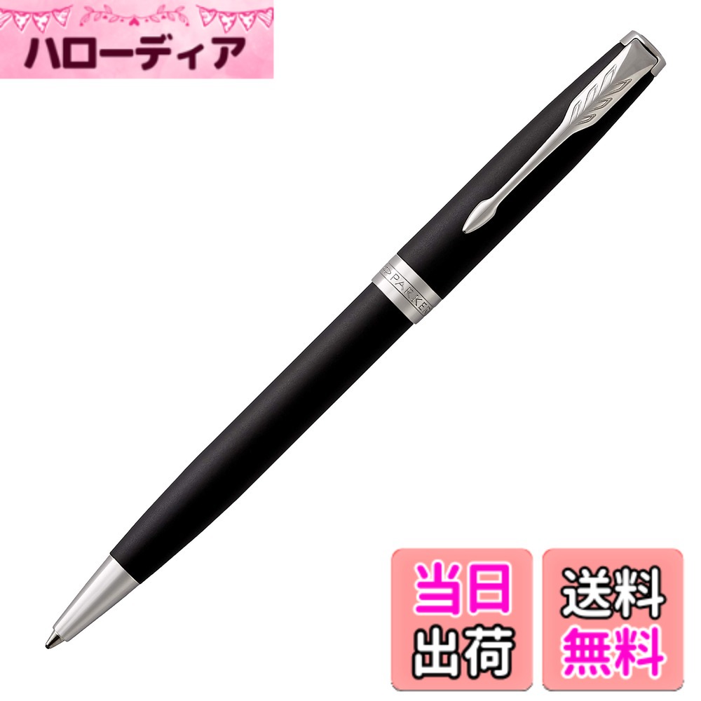 PARKER SONNET CORE BP 12000 15000 FP 25000 48000 色：マットブラックCT、サイズ：本体サイズ：138mmx8mm/ツイスト繰出し式/28g