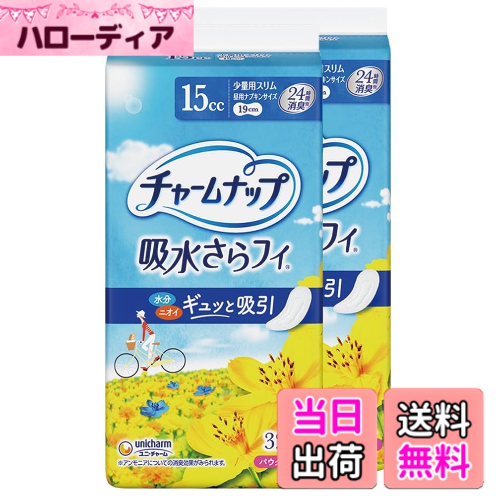【送料無料】チャームナップ 羽なし 15cc 19cm サイズ：64枚(32枚x2)