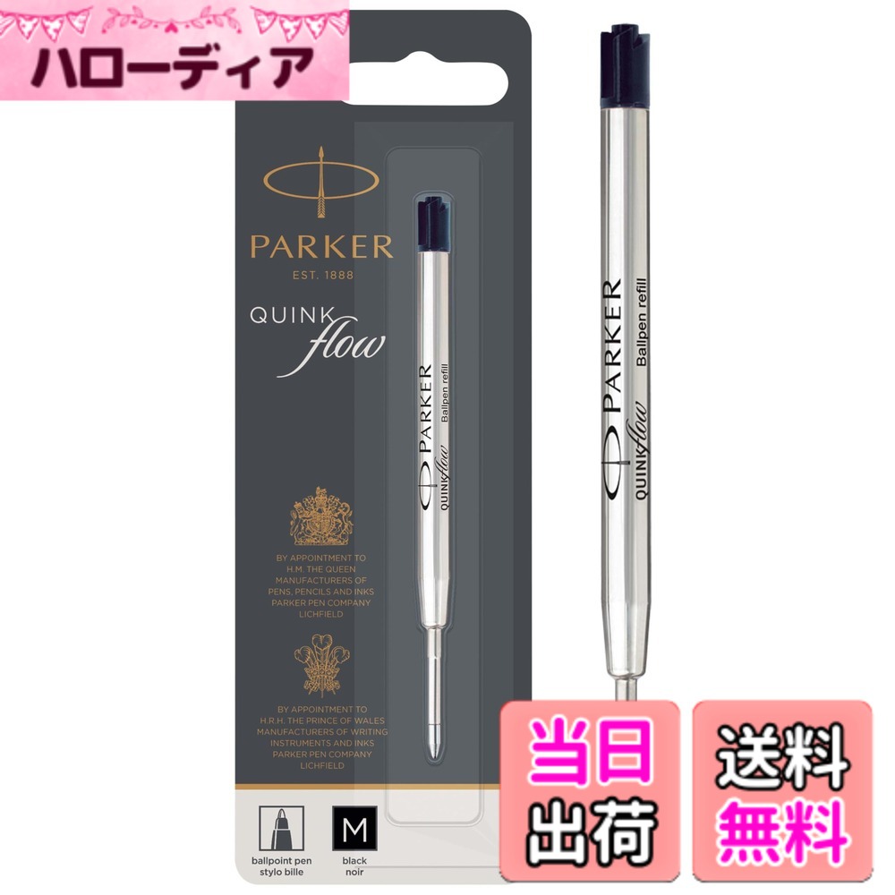 【送料無料】PARKER BP ink refill 色：ブラック、サイズ：M 中字 ボール径1.0mm...