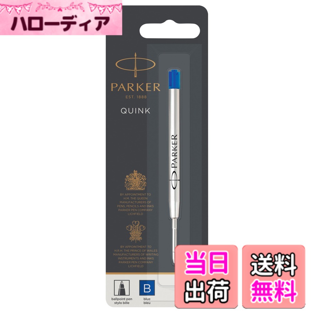 商品情報商品の説明【英国王室御用達ブランドPARKER】 パーカーは品質を認められたものにのみ与えられる名誉ある称号「ロイヤルワラント」の認定を受け、長年にわたり保持し続けている高級筆記具ブランドです。 【クインク ボールペン替芯】 最適な粘度の高い油性インク。インク漏れのリスクをおさえた太字。高級筆記具パーカー専用ボールペンの替え芯1本入。主な仕様 【クインク ボールペン替え芯】最適な粘度の高い油性インク。インク漏れのリスクをおさえた太字。高級筆記具パーカー専用ボールペンの替え芯1本入。【商品仕様】内容：油性／ボール径：B 太字(1.2mm)／色：青【対応製品】PARKERボールペン：アーバン、ジョッター、IM、ソネット、デュオフォールド【英国王室御用達ブランドPARKER】パーカーは品質を認められたものにのみ与えられる名誉ある称号「ロイヤルワラント」の認定を受け、長年にわたり保持し続けている高級筆記具ブランドです。【優れた機能性】豊かなインクフォローで、サインなど署名をするときにもおすすめ。