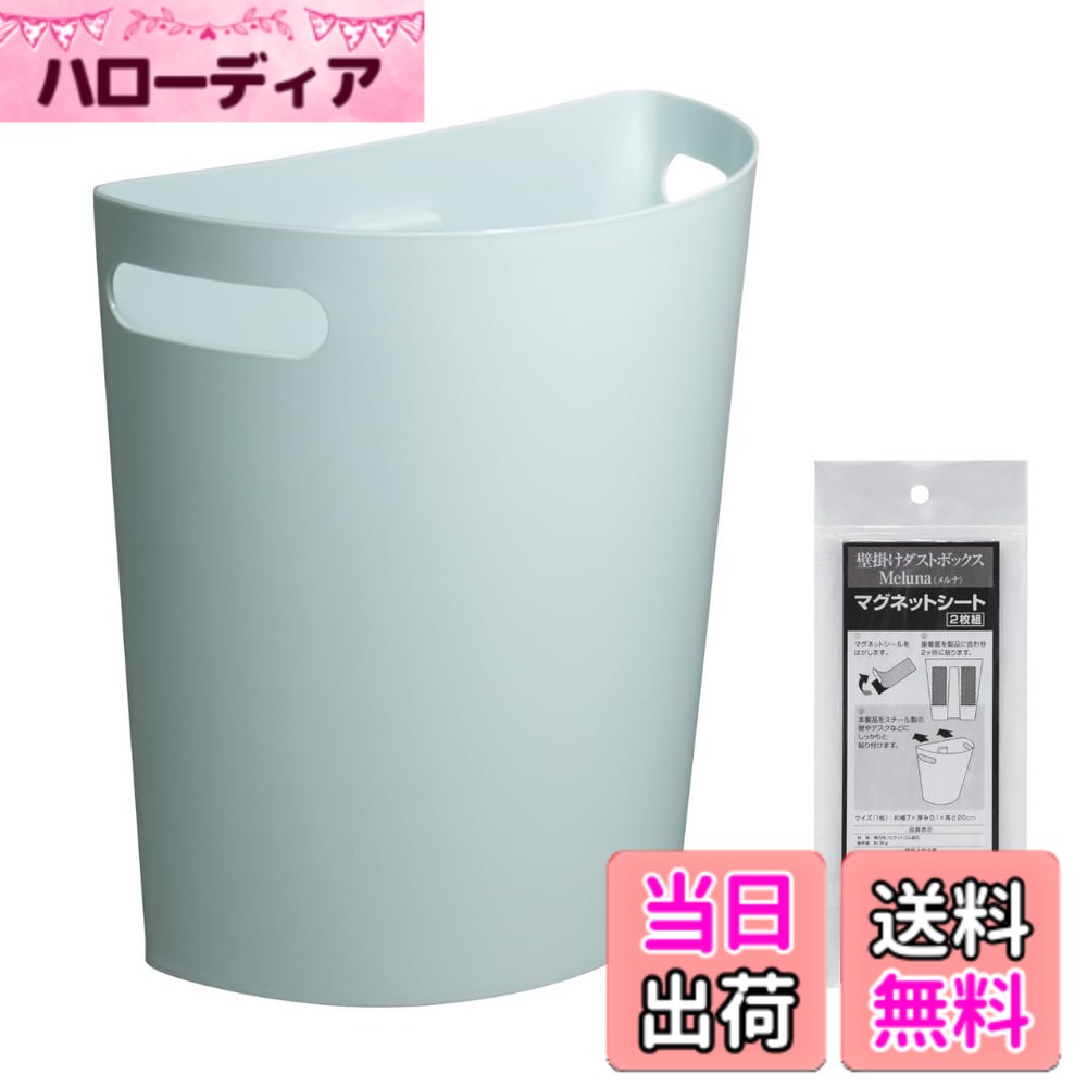 【送料無料】伊勢藤(ISETO) ゴミ箱 メルナ バリエーション 色：ブルー、サイズ：ノーマル マグ ...