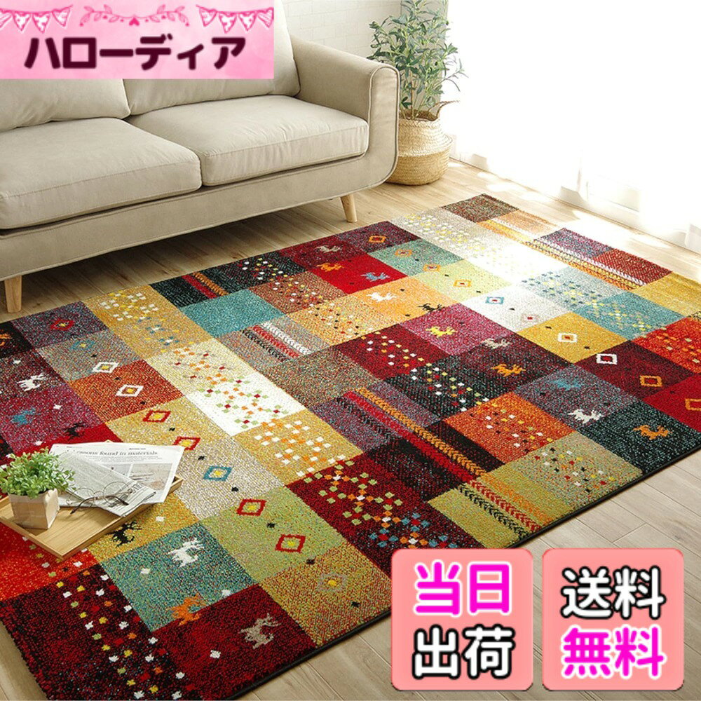 【送料無料】イケヒコ ラグ カーペット ウィルトン 織り マリア フォリア イビサ パレット エデン 色：フォリア レッド、サイズ：133 x 190 cm (長方形)