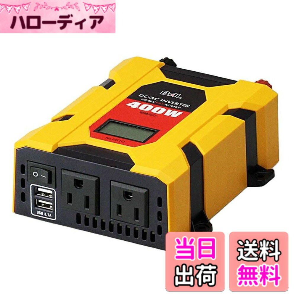 【送料無料】BAL(大橋産業) DC/ACインバータ ー 色：イエロー
