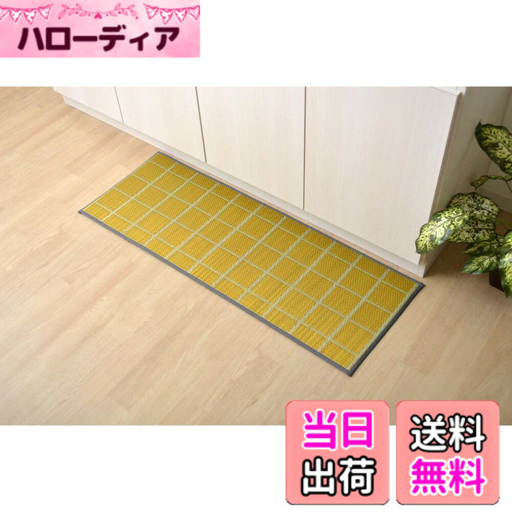【送料無料】イケヒココーポレーション い草 畳 マット い草キッチンマット 国産い草使用 滑りにくい ...