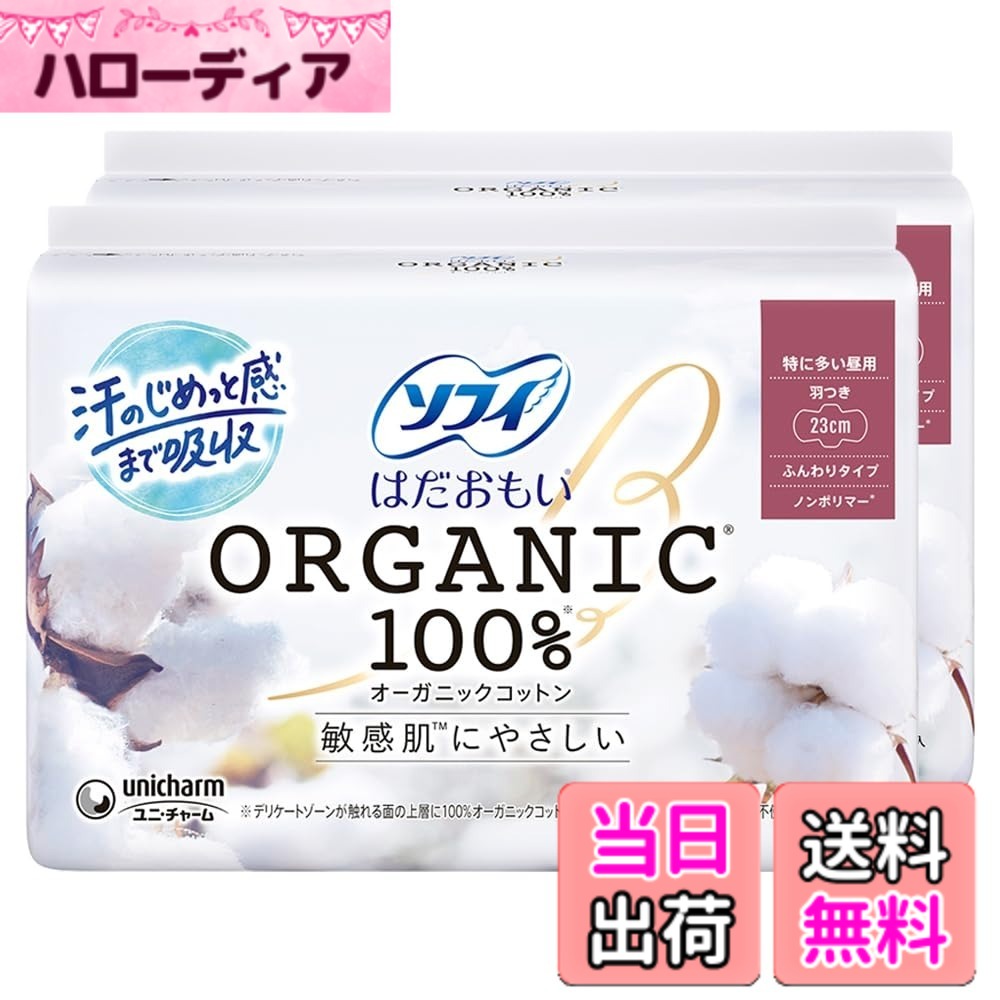 商品情報商品の説明「ソフィ はだおもい オーガニックコットン」は、オーガニックコットン100%※をデリケートな肌が触れる上層に使用したナプキンです。 "自分にいいこと始めよう" 「ソフィ はだおもい オーガニックコットン」は、女性にとって大切な生理期間を少しでも快適に過ごしてほしい。そんな想いから誕生した、生理用品です。 デリケートになる生理中の肌に最も優しい素材にこだわりました。肌に直接触れるシートにオーガニックコットンを使用しているから自然で優しい肌ざわり。 [POINT 01] 肌トラブルに対する表面シートの工夫 ・凹凸加工によって、経血が肌に触れる面積をカット。だから、肌への負担を低減し肌に優しい。 [POINT 02] 汗まで吸い取る吸収力 ・コットン素材は吸水性が高く、装着時に発生するモワモワ汗も吸収。汗がこもらず、快適に。 [POINT 03] オーガニックコットンナプキンは、自然なままの使用感 ・高分子吸水材不使用(ノンポリマー)。 ・表面シートにコットンの種子殻等が、黒い点で残る場合があります。 ※デリケートゾーンが触れる面の上層に100%オーガニックコットンを使用しています。主な仕様 商品サイズ(幅x奥行x高さ):16.8x9.7x10.8(cm)内容量:30枚(15枚x2)原産国:日本長さ:23cmbrソフィから、最も素材にこだわったオーガニックコットン100%シリーズ。デリケートゾーンが触れる上層にオーガニックコットン100%を使用しているから、かゆみの一因であるつきっぱなしの経血を肌に残しにくい。だから、肌への負担を低減し、肌に優しい。