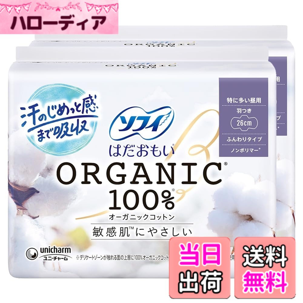 商品情報商品の説明「ソフィ はだおもい オーガニックコットン」は、オーガニックコットン100%※をデリケートな肌が触れる上層に使用したナプキンです。 "自分にいいこと始めよう" 「ソフィ はだおもい オーガニックコットン」は、女性にとって大切な生理期間を少しでも快適に過ごしてほしい。そんな想いから誕生した、生理用品です。 デリケートになる生理中の肌に最も優しい素材にこだわりました。肌に直接触れるシートにオーガニックコットンを使用しているから自然で優しい肌ざわり。 [POINT 01] 肌トラブルに対する表面シートの工夫 ・凹凸加工によって、経血が肌に触れる面積をカット。だから、肌への負担を低減し肌に優しい。 [POINT 02] 汗まで吸い取る吸収力 ・コットン素材は吸水性が高く、装着時に発生するモワモワ汗も吸収。汗がこもらず、快適に。 [POINT 03] オーガニックコットンナプキンは、自然なままの使用感 ・高分子吸水材不使用(ノンポリマー)。 ・表面シートにコットンの種子殻等が、黒い点で残る場合があります。 ※デリケートゾーンが触れる面の上層に100%オーガニックコットンを使用しています。主な仕様 商品サイズ(幅x奥行x高さ):14.4x10.3x10.6(cm)内容量:26枚(13枚x2)原産国:日本長さ:26cmbrソフィから、最も素材にこだわったオーガニックコットン100%シリーズ。デリケートゾーンが触れる上層にオーガニックコットン100%を使用しているから、かゆみの一因であるつきっぱなしの経血を肌に残しにくい。だから、肌への負担を低減し、肌に優しい。