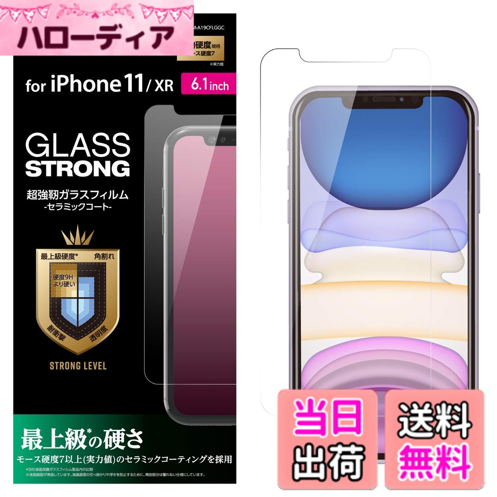 ������̵���ۥ��쥳�� iPhone 11 / iPhone XR �������饹 �ե���� �⡼������7 [�Ť��Ǿ��Υ���ߥå�������] PM-A19CFLGGC...