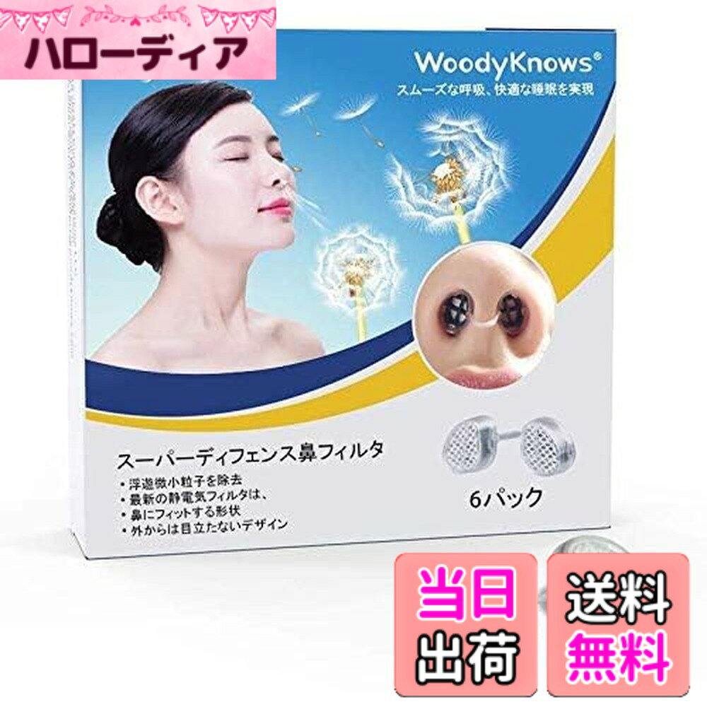 商品情報商品の説明主な仕様 日常の花粉やほこりが多い環境での使用に - 屋内や屋外での活動時、空気中の粒子が気になる方へ。特殊な静電素材を使用 - 通気性を保ちながら、吸着効果を発揮します。独自の静電加工フィルター採用 - 多層構造で、粒子の通過を抑える設計です。柔らかく快適なフレーム - 50ショアAの柔らかく、BPA・ラテックスフリーの素材を使用しています。鼻孔の形に合わせた設計で、フィット感に配慮しました。交換用フィルターが別売りです - 継続して清潔な状態をお求めの方に。