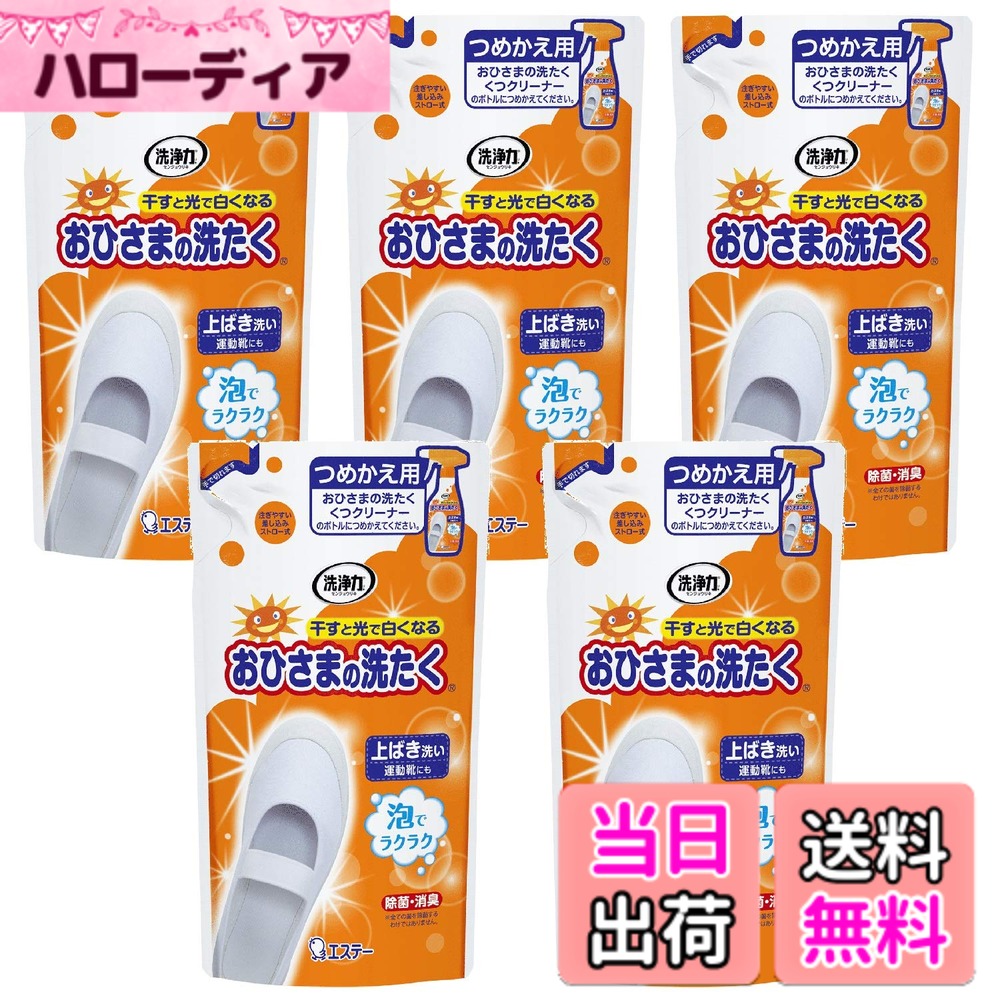 【送料無料】洗浄力 くつクリーナー サイズ：つめかえ5個