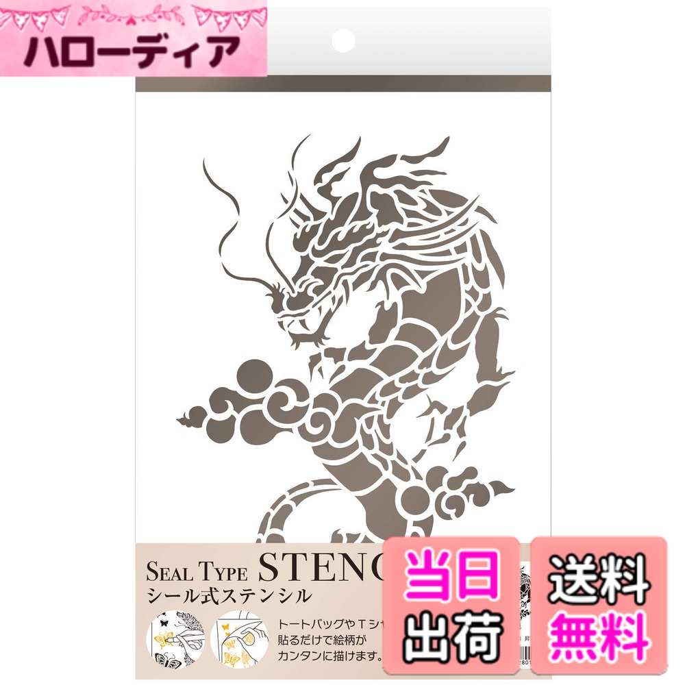 【送料無料】マービー シール式ステンシル 色：ホワイト