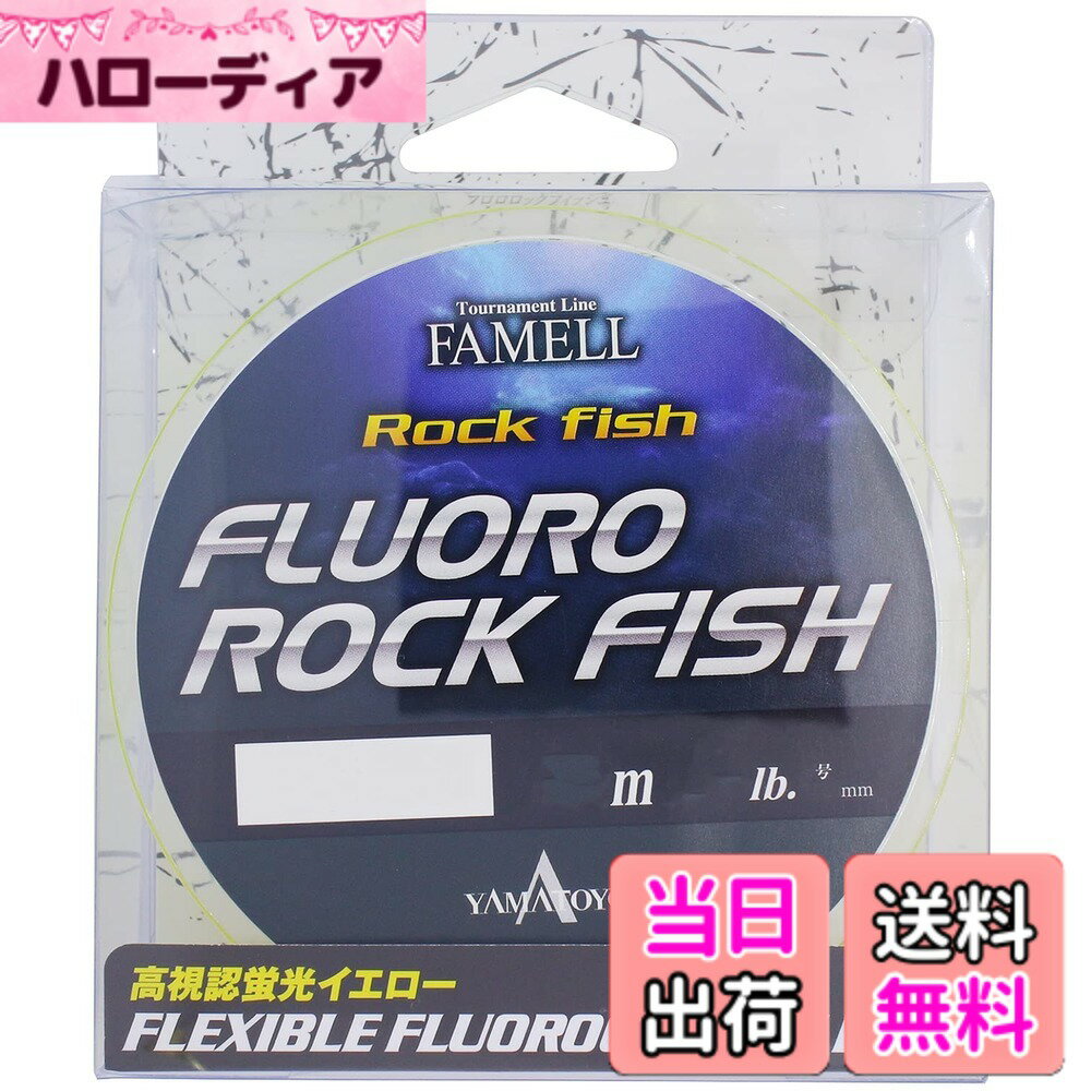 乐天商城 - 【送料無料】ヤマトヨテグス(Yamatoyo) フロロ ロックフィッシュ 100m 蛍光イエロー 色：蛍光イエロー、サイズ：100m / 1.5号