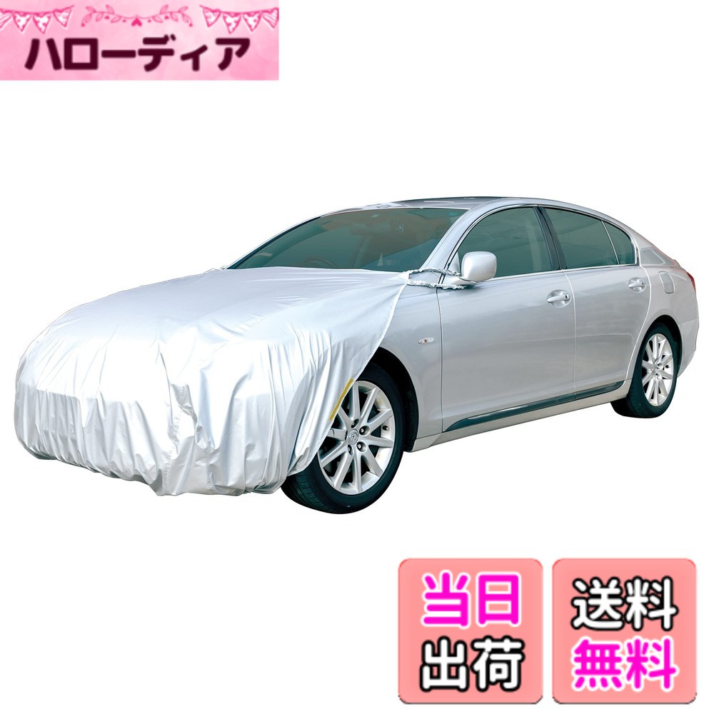 商品情報商品の説明酸性雨、UV、黄砂・ホコリ、鳥のフン、猫の足跡キズから愛車を守ります。 左右のドアミラーにゴムをひっかけて車前部にかけるだけなので手間なく毎日ご使用して頂けます。 暗所での使用にも安心。反射テープ付 ・適合車種 【トヨタ】 カローラスポーツ、スプリンター、カリーナ、コロナ、セリカ、プリウス(-30系)、アルテッツア、ターセル、コルサ、パッソ(セッテはRB4)、MR-2、プラッツ、スターレット、デュエット、カリブ、ランクス、オーパ、アレックス、ベルタ、アクシオ、IQ、アクア 【日産】 サニー、プレセア、ルキノ、プリメーラ(-2000年)、パルサー、NXクーペ、マーチ、ウイングロード 【三菱】 FTO、カリスマ、エクリプス、ランサー、セディア、ミラージュ、アスティ、リベロ、ekワゴン 【マツダ】 RX-7、ファミリア、ロードスター、レビュー、ベリーサ 【ホンダ】 シビックハッチバック、インテグラ、ドマーニ、アリア、ロゴ、インサイト、ゼスト 【スバル】 レオーネ 【イスズ】 ジェミニ 【ダイハツ】 シャレード、アプローズ、ブーン(ルミナスはRB4)、ミラ 【スズキ】 カルタス、スイフト、ラパン、イグニス、バレーノ 【BMW】 1シリーズ 【フォルクスワーゲン】 ポロ、ゴルフ 【フィアット】 ニューパンダ、グランデプント、バルケッタ、フィアット500 【シトロエン】 C2、C3 【アルファロメオ】 145、147主な仕様 素材:ポリエステル100%生地種類:150d生地、撥水加工、カラーコーティング装着補助:ドアミラーへのアシストゴム固定タイプ強風対策:裾部強力ゴム使