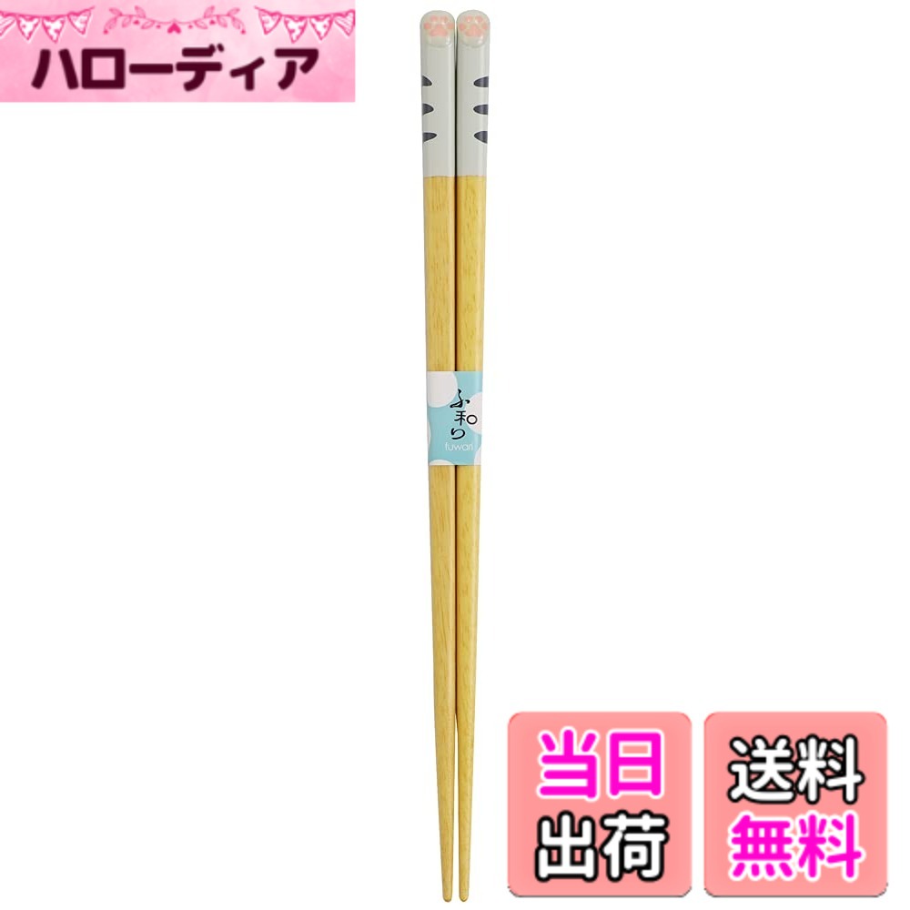 商品情報商品の説明かわいいネコのお箸主な仕様 サイズ:21cmbr素材:天然木