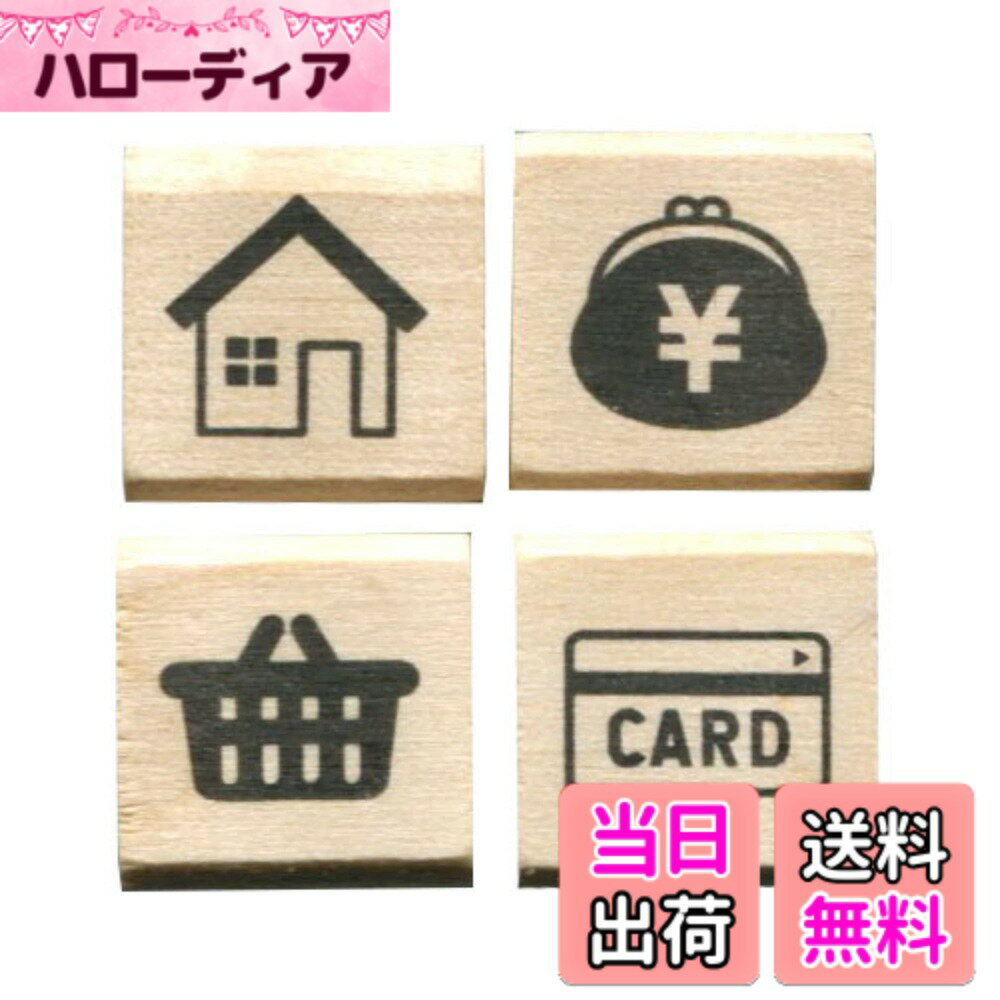 【送料無料】こどものかお #手帳はんこ部 色：ホーム・財布・カゴ・カード、サイズ：W15xD15xH24mm