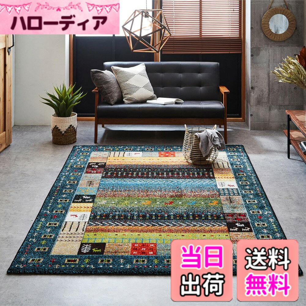 【送料無料】イケヒコ ラグ カーペット ウィルトン 織り マリア フォリア イビサ パレット エデン 色：イビサ ネイビー、サイズ：160 x 230 cm (長方形)