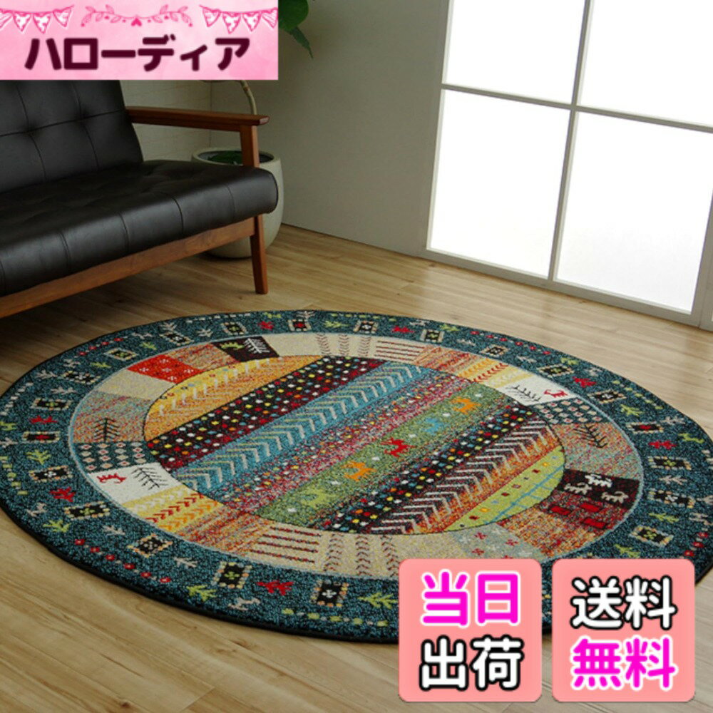 【送料無料】イケヒコ ラグ カーペット ウィルトン 織り マリア フォリア イビサ パレット エデン 色：イビサ ネイビー、サイズ：160 cm (円形)